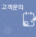 고객문의
